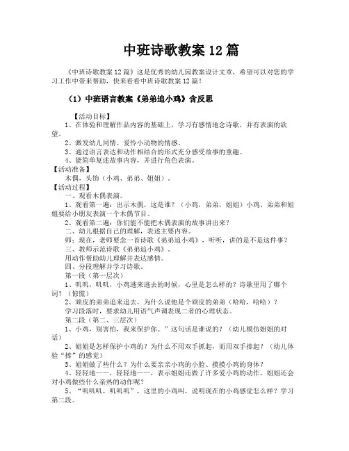 中班诗歌教案12篇