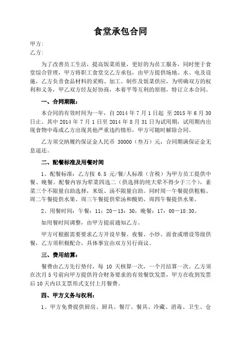 食堂承包合同书2014