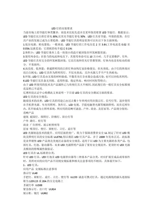 LED灯的安装要求
