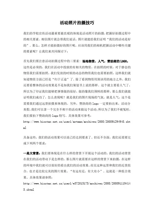 活动照片拍摄技巧