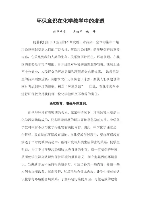 环保意识在化学教学中的渗透
