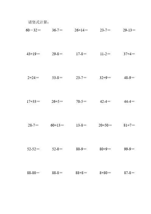 二年级数学上进位加法退位减法竖式计算