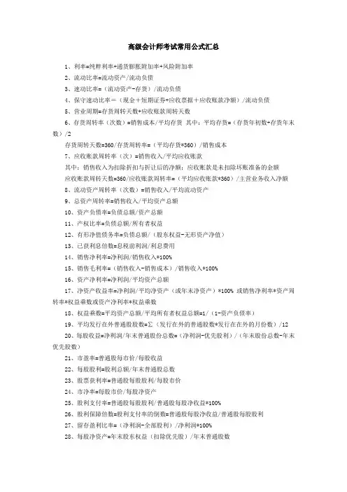 高级会计师考试常用公式汇总
