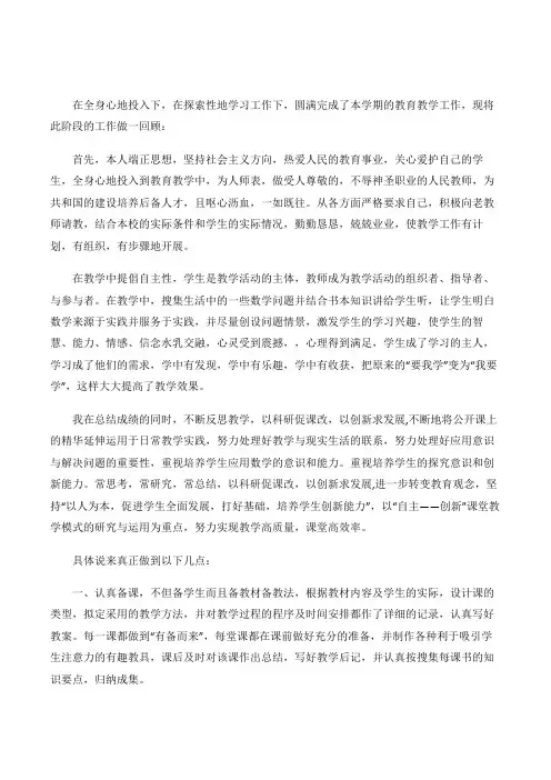 (年终总结)教育教学工作总结_-2篇