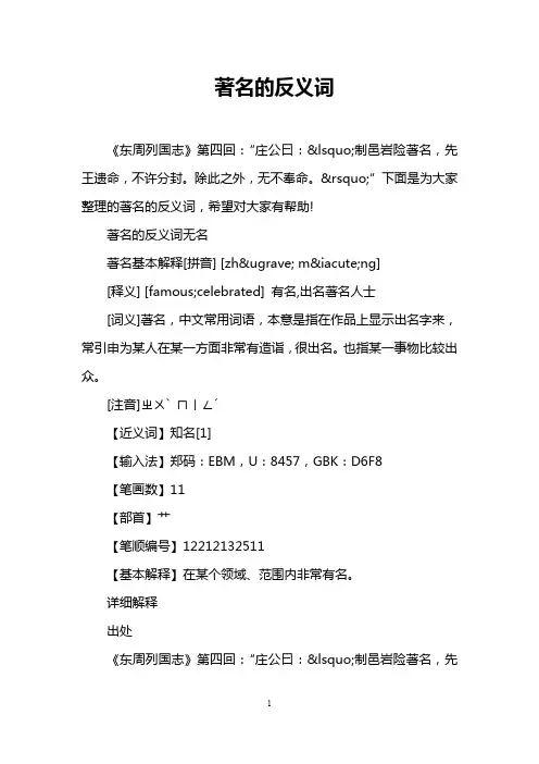 著名的反义词