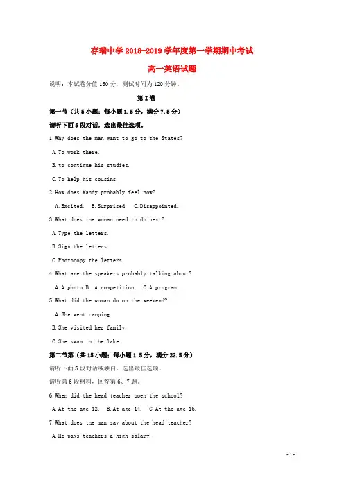 河北省隆化县存瑞中学2018-2019学年高一英语上学期期中试题