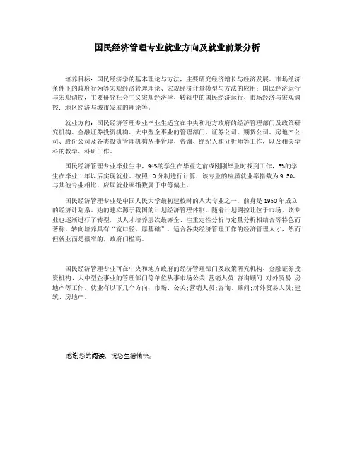 国民经济管理专业就业方向及就业前景分析
