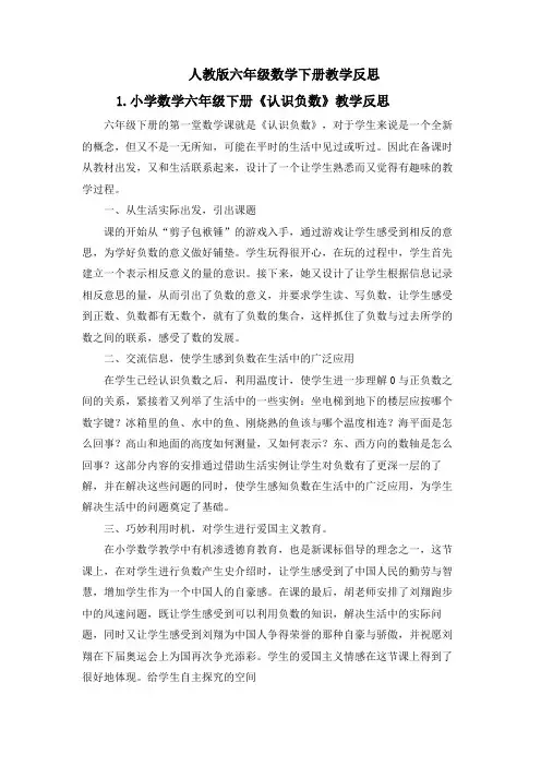 人教版小学数学六年级下册教学反思(全册49篇)