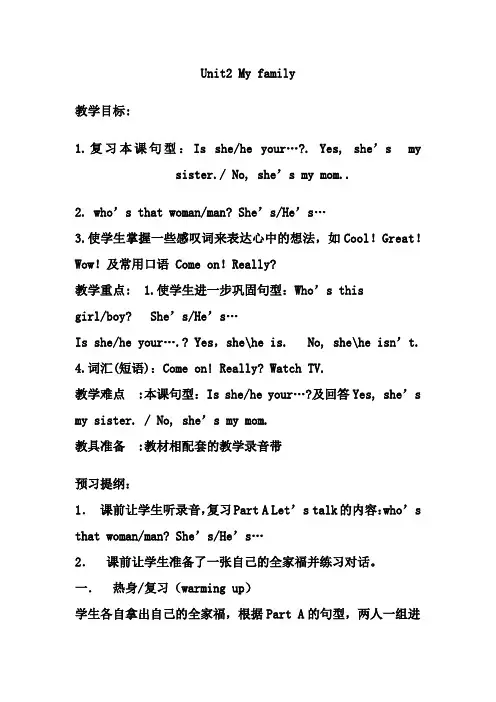 新人教(PEP)版三年级英语下册《Unit 2 My family  C》教案_0