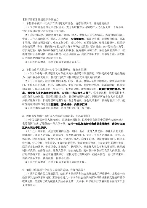 公务员面试组织协调题库