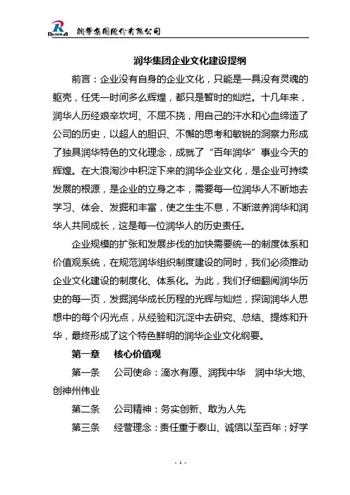 润华集团企业文化建设提纲(6)