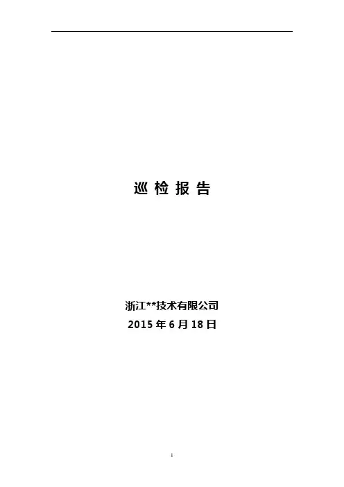 服务器、存储、数据库巡检