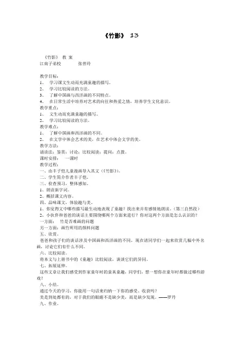 《竹影》 13