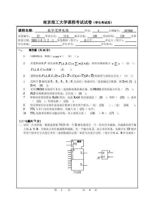 南京理工大学课程考试试卷(学生考试用)