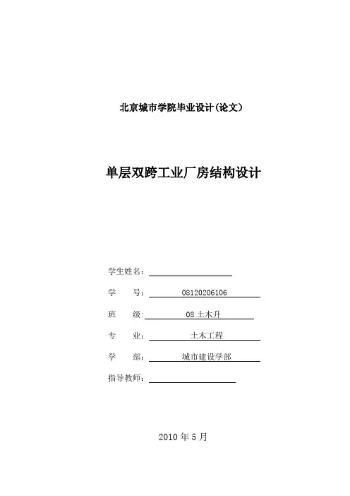 单层工业厂房结构设计(毕业论文)