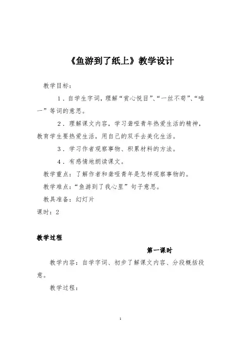 《鱼游到了纸上》教学设计