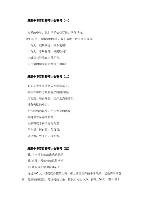 中考百日誓师大会誓词