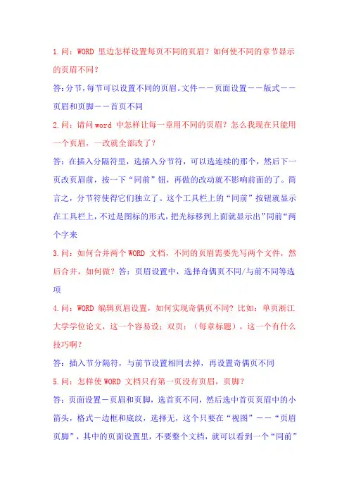 word使用技巧及常见问题解决方法
