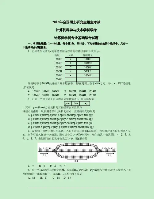 2016计算机统考408真题