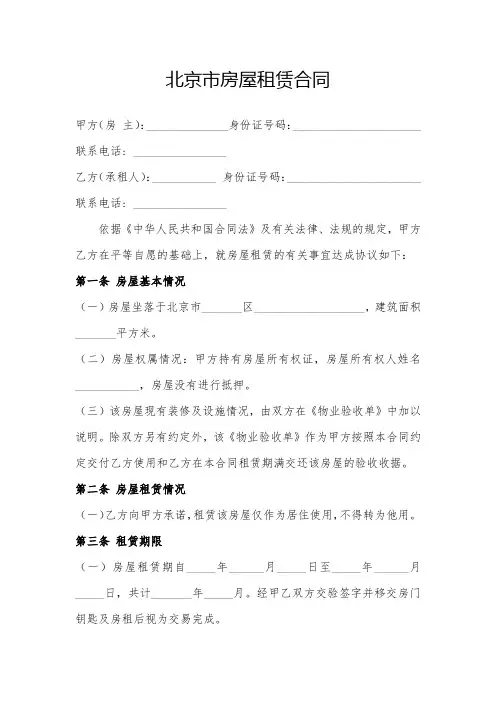 房屋租赁合同-链家版本2016