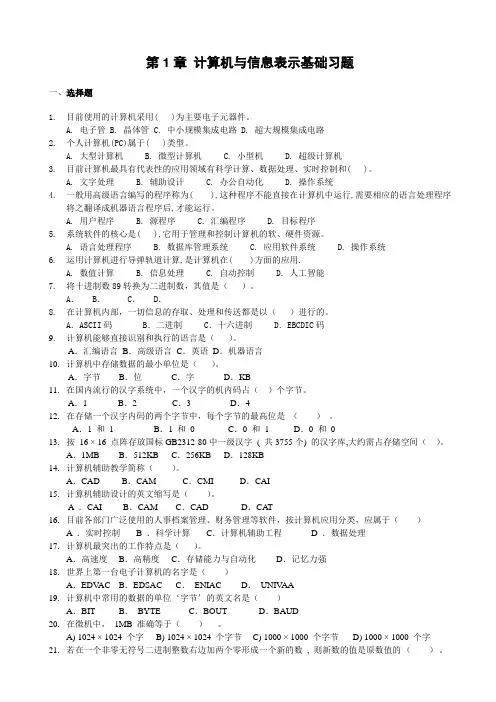 4大学计算机基础上机实验指导与习题--习题