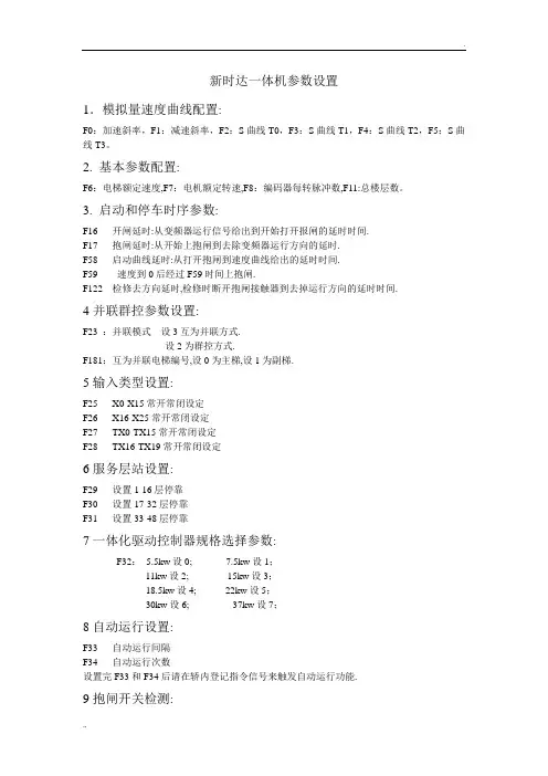 新时达一体机参数设置 (3)