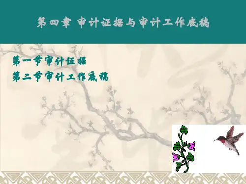 审计证据、底稿2019