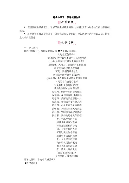 新版人教版八年级下册语文综合性学习倡导低碳生活(2018新教材)