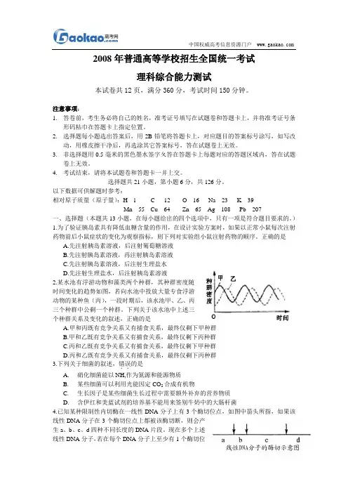 2008年度高考理综试题及答案(安徽卷)