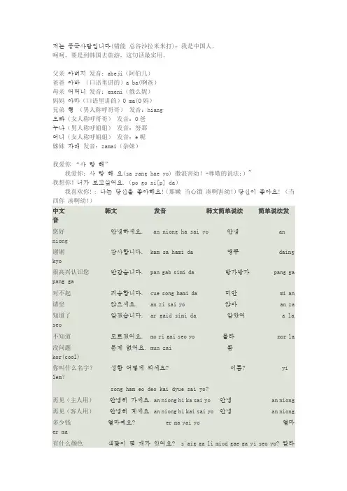 韩语生活用语