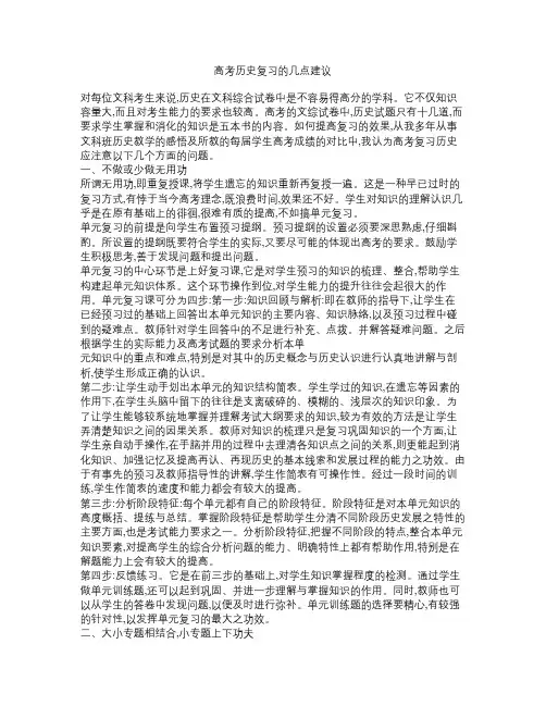 历年高考历史复习历史复习的几点建议