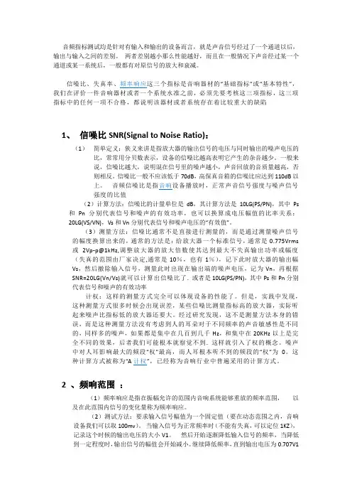音频指标简介及测试原理方法