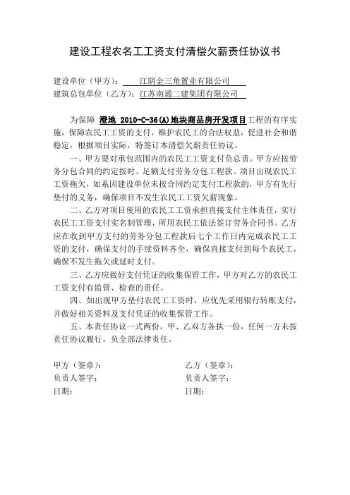 清偿欠薪责任协议