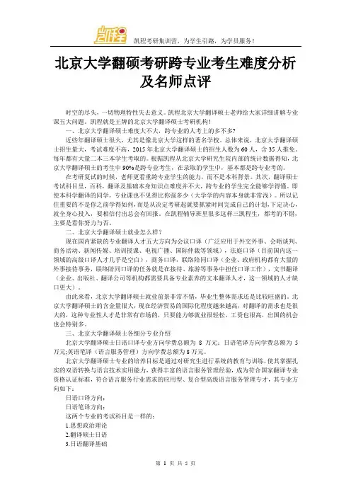 北京大学翻硕考研跨专业考生难度分析及名师点评