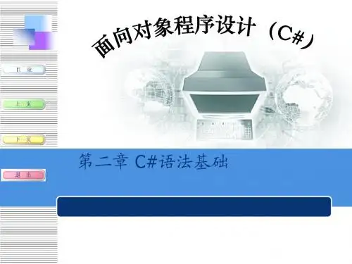 面向对象程序设计--第2章