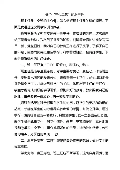 做个“三心二意”班主任