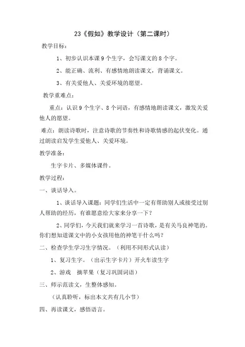 二年级上册《假如》