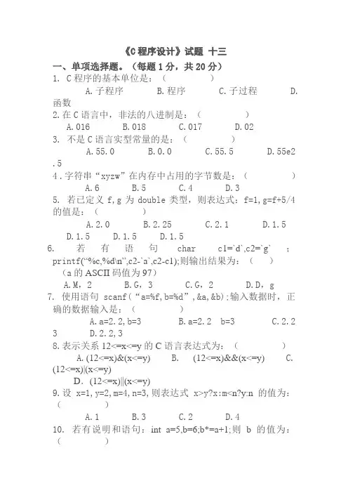 c语言期末考试试题
