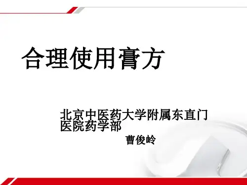 膏方的合理使用