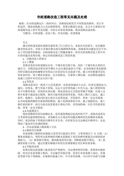 市政道路改造工程常见问题及处理