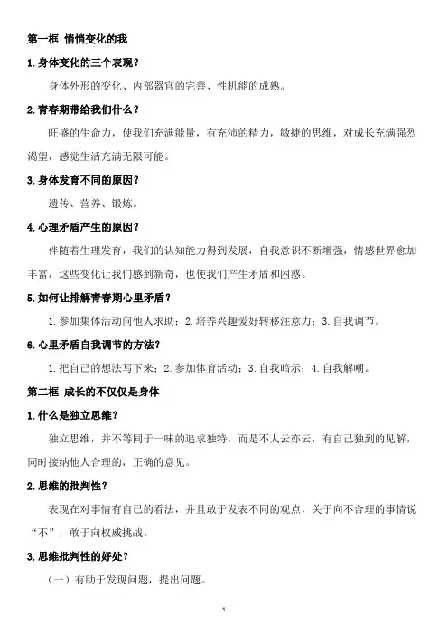 七年级上册政治知识点