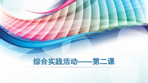 小学二年级  综合实践活动课    神奇的风