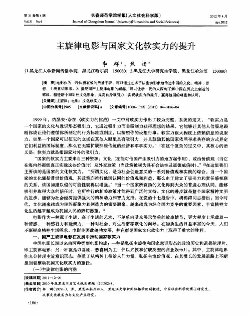 主旋律电影与国家文化软实力的提升