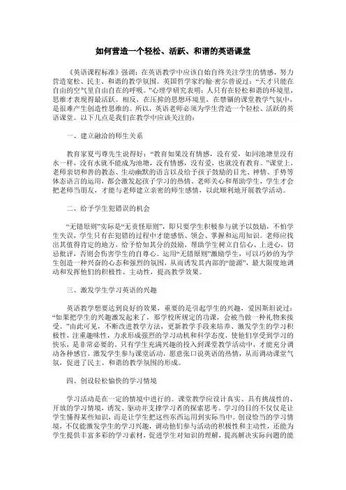 如何营造一个轻松、活跃、和谐的英语课堂