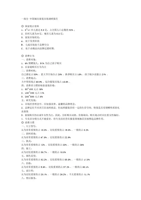童装市场调研报告