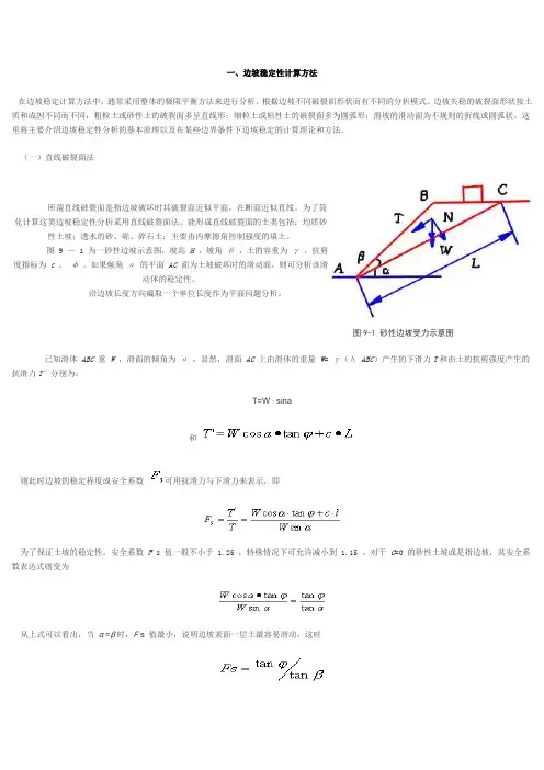 边坡稳定计算