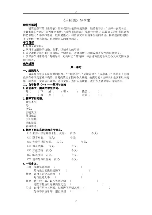 人教部编版九年级语文下册导学案《出师表》学生版(已审阅)