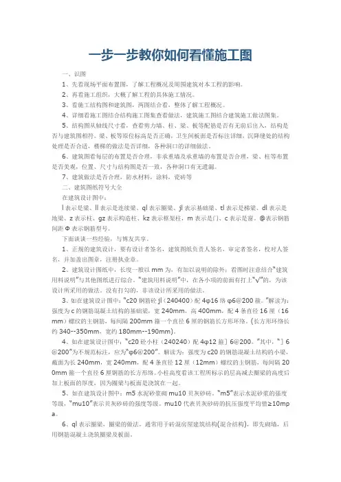 如何看懂水电施工图 一步一步教会看