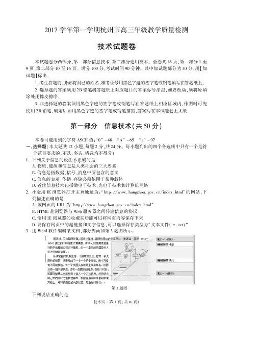 2017学年杭州市高三年级第一学期通用技术