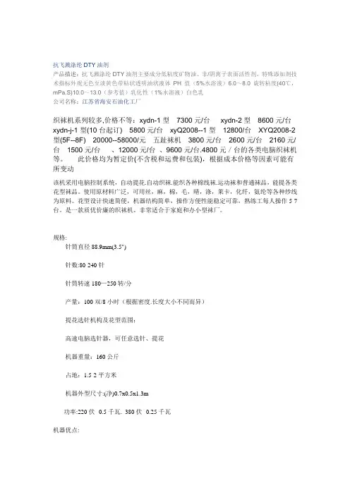 DTY油剂